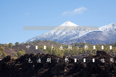 中郵錢包逾期了影響郵儲信用卡嗎-中郵錢包逾期了影響郵儲信用卡嗎怎么辦