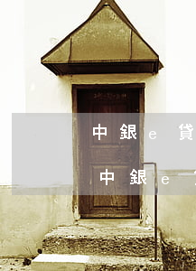 中銀e貸如何添加還款賬戶(hù)余額-中銀e貸如何添加還款賬戶(hù)余額信息
