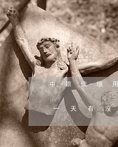 中銀信信用卡逾期8天(中信銀行信用卡 逾期一天有沒(méi)有影響?)