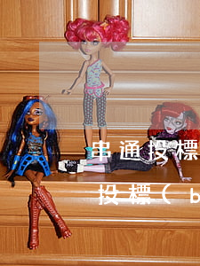 串通投標(biāo)不起訴幾率大嗎(串通投標(biāo)罪不起訴案例)