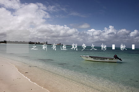 之前有逾期多久能貸款(幾年前逾期能貸款嗎)