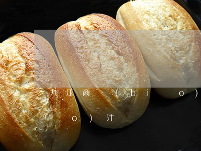 九江商標(biāo)注冊(九江商標(biāo)注冊)