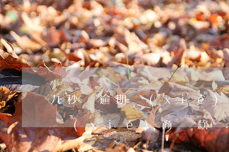 九秒貸逾期協(xié)商還款(九秒貸逾期協(xié)商還款)