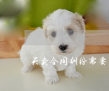 买卖合同纠纷需要到哪里起诉