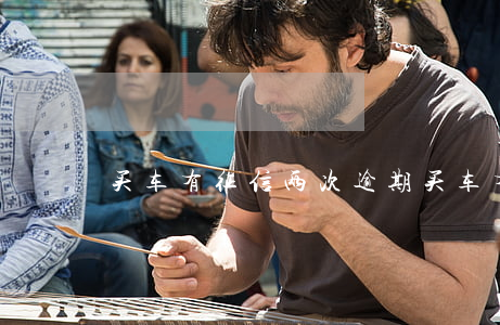 买车有征信两次逾期(买车有征信两次逾期)