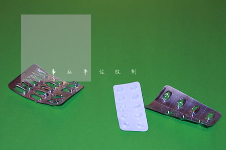 事业单位改制