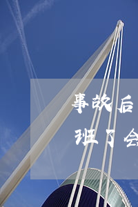 事故后自己感染还能报工伤吗?(工伤期间去上班了会影响赔偿吗)