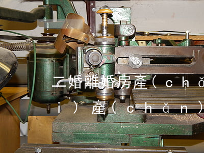二婚離婚房產(chǎn)怎么分財(cái)產(chǎn)(二婚離婚后財(cái)產(chǎn)如何分割)