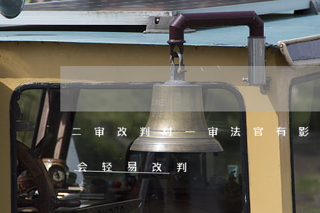 二审改判对一审法官有影响吗(二审法官会不会轻易改判)