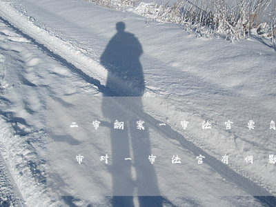 二审翻案一审法官要负责吗(民事二审推翻一审对一审法官有何影响)