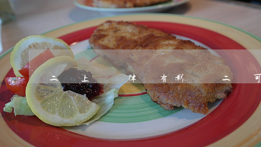 二審上訴換律師有影響嗎(二審可以換律師嗎?)