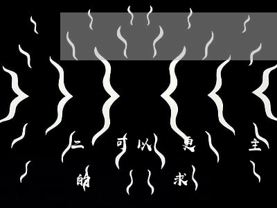 二審可以變更訴訟主體嗎(二審可以變更一審的訴訟請求嗎)
