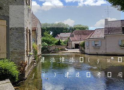 二建法律法規(guī)電子書(求二級(jí)建造師考試用電子書《建設(shè)工程施工管理》《建設(shè)工程法規(guī))