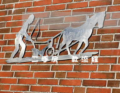 二手房貸款流程