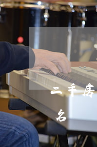 二手房頂名還貸原房主信用卡逾期(二手房頂名還貸合同)