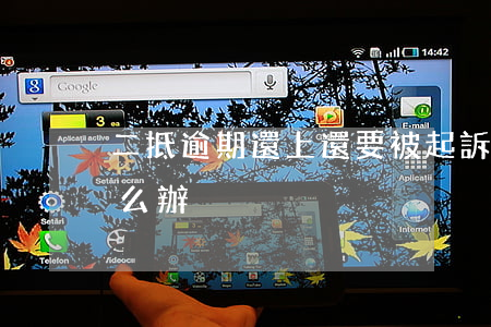 二抵逾期還上還要被起訴-二抵被起訴了怎么辦