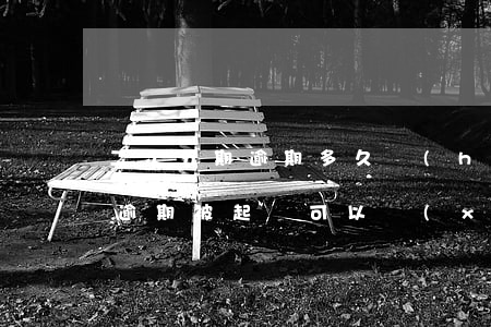 二次分期逾期多久會(huì)被起訴(借款逾期被起訴可以協(xié)商二次分期么?)