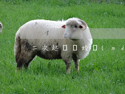 二次起訴離婚沒(méi)出庭怎么辦