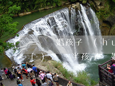 二歲離婚孩子會(huì)判給誰(shuí)(2歲半孩子離婚會(huì)判給誰(shuí))