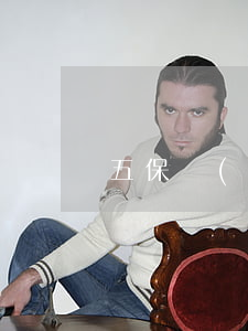 五保財(cái)產(chǎn)怎么繼承