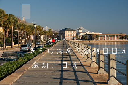 五千的信用卡逾期兩個月-信用卡5000逾期三個月