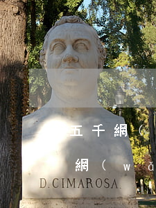 五千網(wǎng)貸逾期多久會起訴立案 網(wǎng)貸逾期五千元會被起訴嗎