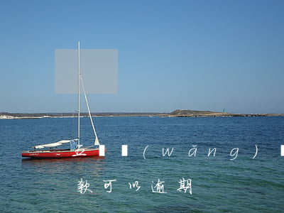 五層網(wǎng)紅蛋糕圖片（違章繳納罰款可以逾期）