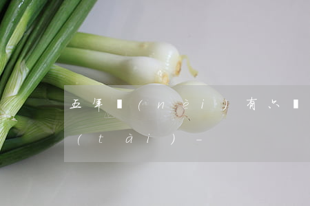 五年內(nèi)有六個月里處于逾期狀態(tài)-