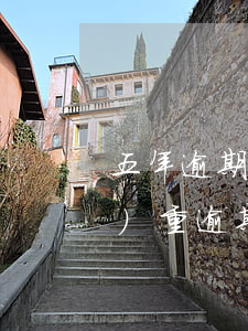 五年逾期能不能辦理房貸(五年前嚴(yán)重逾期辦不了房貸)