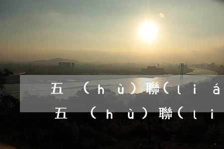 五戶(hù)聯(lián)保貸款還不起 五戶(hù)聯(lián)保貸款其中一人不還能起訴嗎