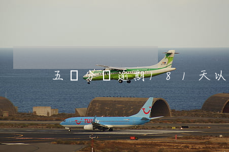 五級分類逾期181天以上