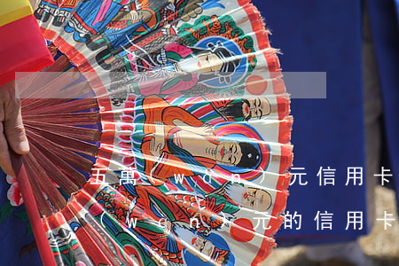 五萬(wàn)元信用卡能透支多少元(5萬(wàn)元的信用卡每月還多少)