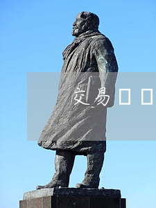 交易詐騙怎么處理(交易被騙了可以報警嗎)
