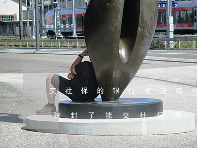 交社保的银行卡法院可以查封吗(银行卡被法院封了能交社保吗)