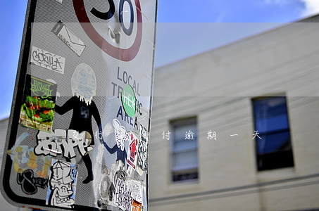 交行信用付逾期一天