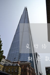 交行信用卡协商60期(交行信用卡协商60期还款)