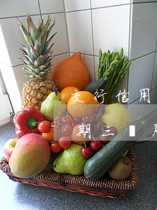 交行信用卡逾期3個多月(交通銀行信用卡逾期三個月準備起訴怎么辦)