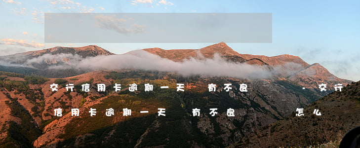 交行信用卡逾期一天會有不良記錄嗎-交行信用卡逾期一天會有不良記錄嗎怎么辦