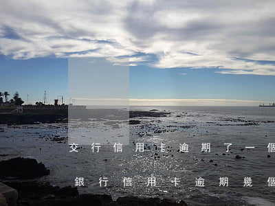 交行信用卡逾期了一個(gè)星期(欠交通銀行信用卡逾期幾個(gè)月了會(huì)怎么辦)
