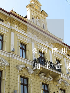 交行信用卡逾期了客服催款怎么辦-交行信用卡逾期了客服催款怎么辦理