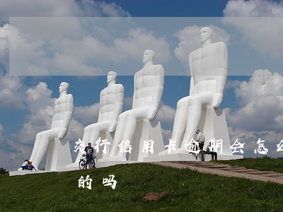 交行信用卡逾期会怎么样(有处理信用卡逾期的吗)