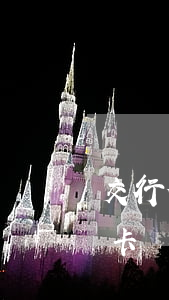 交行信用卡逾期兩期被停用(交通銀行卡信用卡兩次逾期4天)