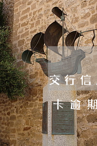 交行信用卡還款入賬中逾期了(交通銀行信用卡逾期如何協(xié)商)