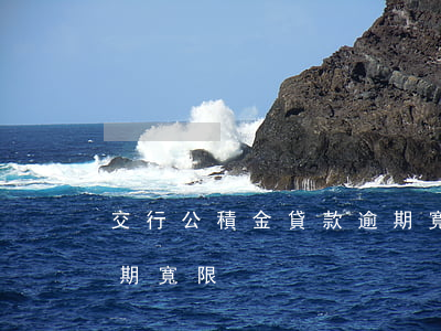 交行公積金貸款逾期寬限(交行公積金貸款逾期寬限)