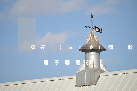 交行協(xié)商還款后臺(tái)賬單要不要更改