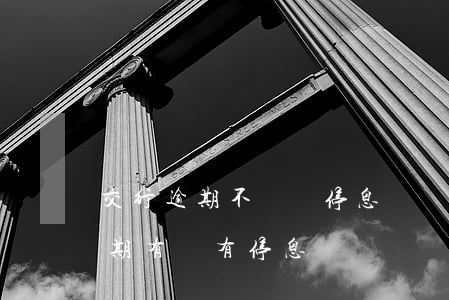 交行逾期不給辦停息掛賬(工商銀行信用卡逾期有沒有停息掛賬)