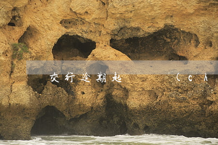 交行逾期起訴財產(chǎn)保全