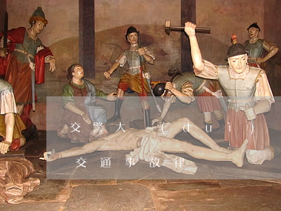 交警大隊(duì)處理交通事故律師代理(交通 事故 律師)
