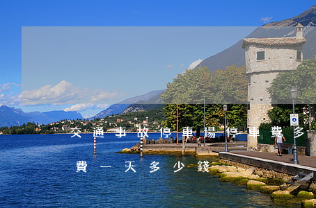 交通事故停車場停車費多少錢一天(事故停車費一天多少錢)