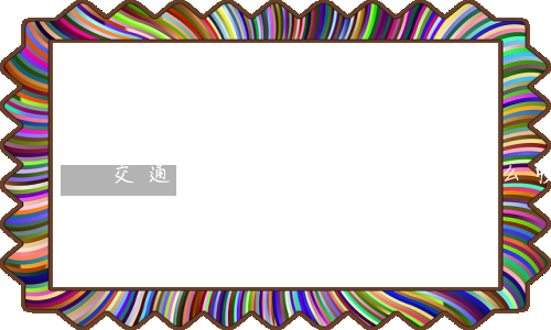 交通事故傷殘鑒定律師怎么收費(做傷殘鑒定律師怎么收費)